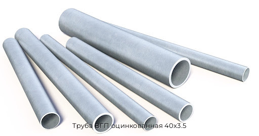 Труба ВГП оцинкованная 40х3.5