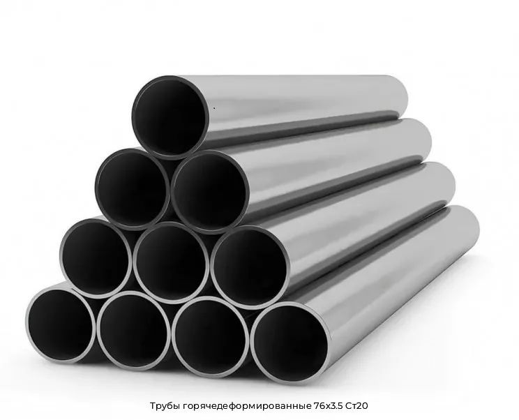 Трубы горячедеформированные 76x3.5 Ст20