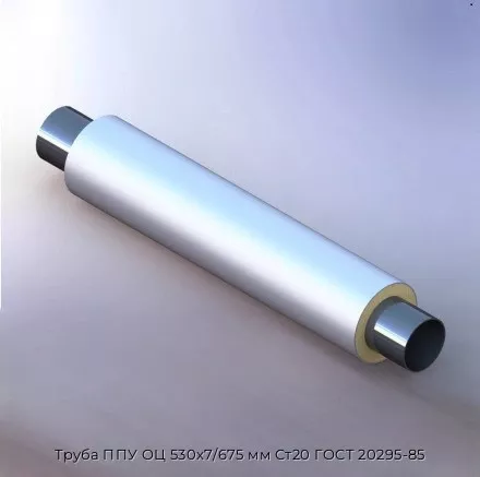 Труба ППУ ОЦ 530х7/675 мм Ст20 ГОСТ 20295-85