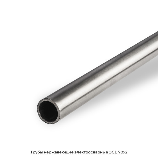 Трубы нержавеющие электросварные ЭСВ 70x2