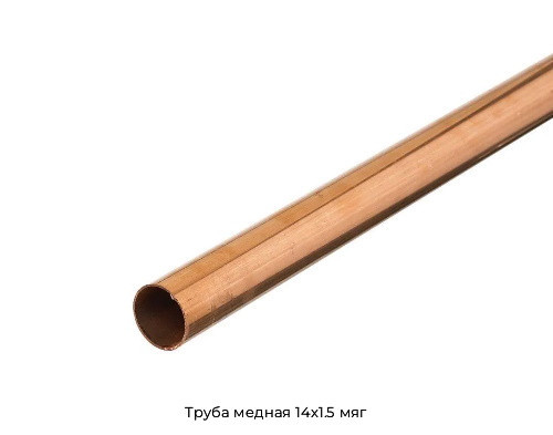 Труба медная 14x1.5 мяг
