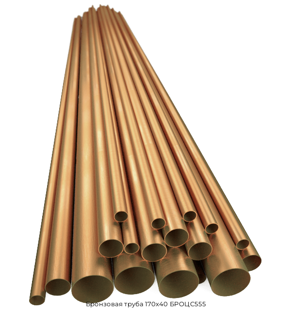 Бронзовая труба 170х40 БРОЦС555