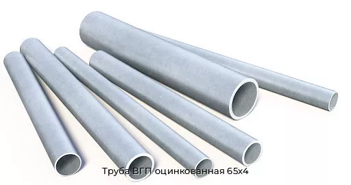 Труба ВГП оцинкованная 65х4