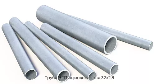 Труба ВГП оцинкованная 32х2.8