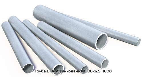 Труба ВГП оцинкованная 100x4.5 11000