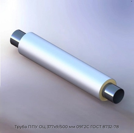 Труба ППУ ОЦ 377х9/500 мм 09Г2С ГОСТ 8732-78